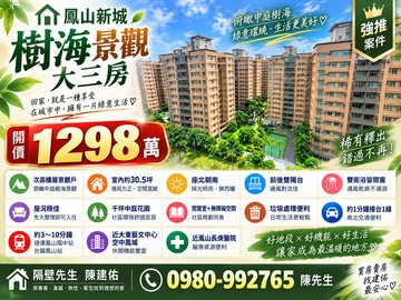 【鳳山新城】稀有高樓層中庭樹海｜雙衛開窗＋平車｜高雄市鳳山區工協街