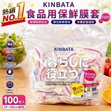 日本 KINBATA 彩色保鮮膜套 保鮮膜套 保鮮膜 萬用保鮮膜套 保鮮蓋 保鮮封口套 食物保鮮膜 一次性保鮮膜套