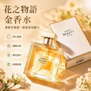 台灣出貨✨ 花之物語 斯佳麗迩女士香水 清新花香淡香精 自然持久留香 50ml 香氛