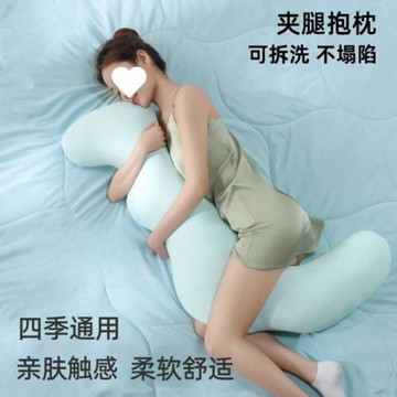 抱枕女生睡覺專用夾腿側睡孕婦側臥枕長條床上秋冬四季款可拆洗