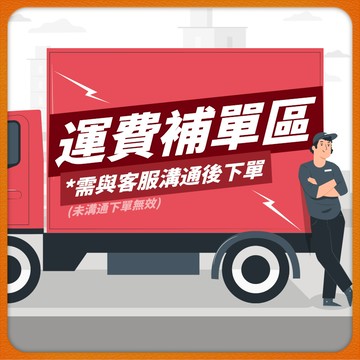 【超材/超重專用】運費補單區 超商運費補單 運費補單 出貨運費補單 超重 運費 超材 補單