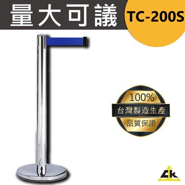 !現貨!【不銹鋼伸縮圍欄】TC-200S 伸縮圍欄-活動規劃-動線分隔-紅龍柱-不銹鋼紅龍