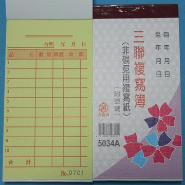 萬國牌 5034A 三聯複寫簿(厚) 96開直式估價單(50組.附號碼)/一包20本入(定37)~送貨單 非碳免用複寫紙【APP滿額下單4%點數(單一帳號最高1000點)】7/31止