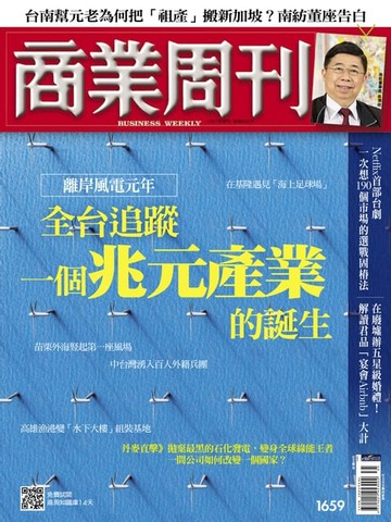 【電子書】商業周刊 第1659期 一個兆元產業的誕