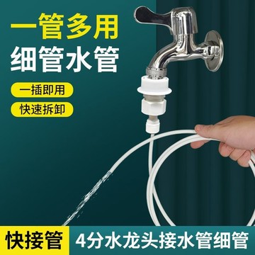 【臺灣出貨】 便攜細管 水管 水龍頭凈水器接水管 延長管 細管子 迷你微小型洗衣機進水管 水龍頭接頭配件 PE接水管