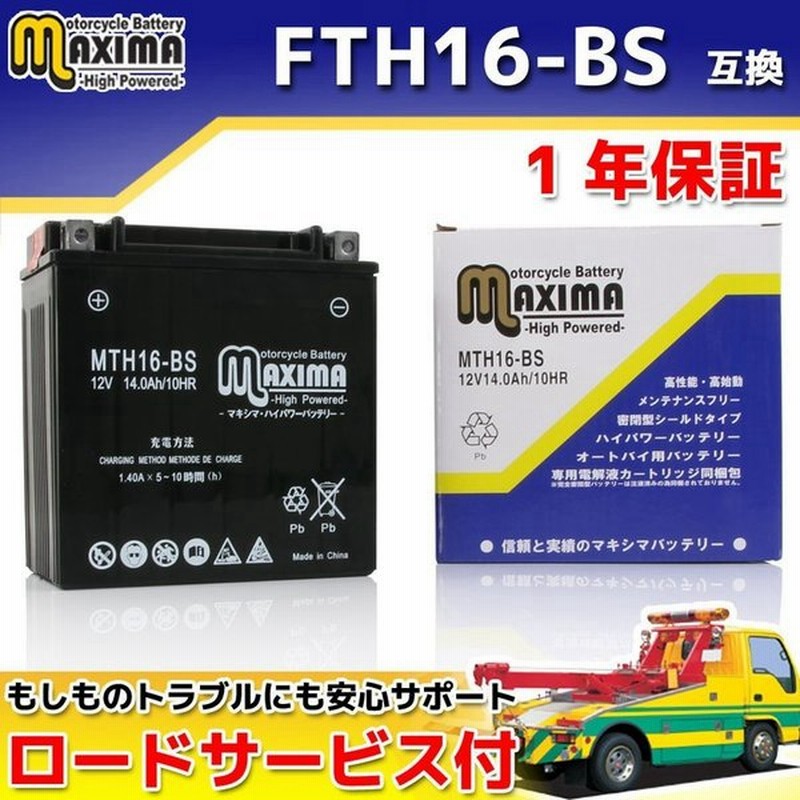 選べる液入れ初期充電 バイク用バッテリー Ytx16 Bs Gtx16 Bs Fth16 Bs 互換 Mth16 Bs バルカン1500クラシックツアラー Vulcan1500 Classic Tourer Vnt50g 通販 Lineポイント最大0 5 Get Lineショッピング