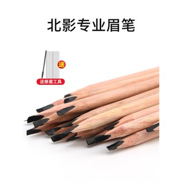 北影專業眉筆眼線紋繡化妝師硬芯防水持久不脫色不暈染野生眉專用