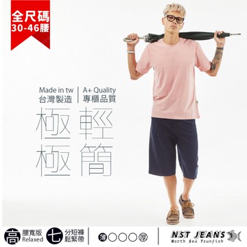 【NST Jeans】涼感輕薄牛仔 男原色七分短褲 特大尺碼 台製 專櫃品質(高腰寬版 鬆緊帶)005-26366