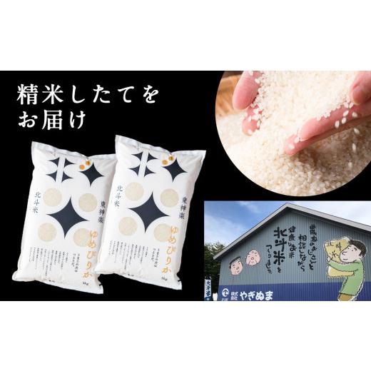 ふるさと納税 北海道 東神楽町 〈新米〉令和5年産北斗米ゆめぴりか10kg（5kg×2袋）お米 こめ 精米 白米 ごはん ブランド米 国産米 北海道産 …