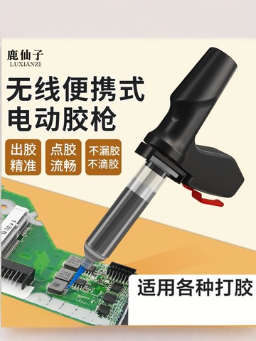 {可打統編 保固一年}鹿仙子電動點膠槍無線便攜針筒式膠水推膠器電子手機維修打膠神器