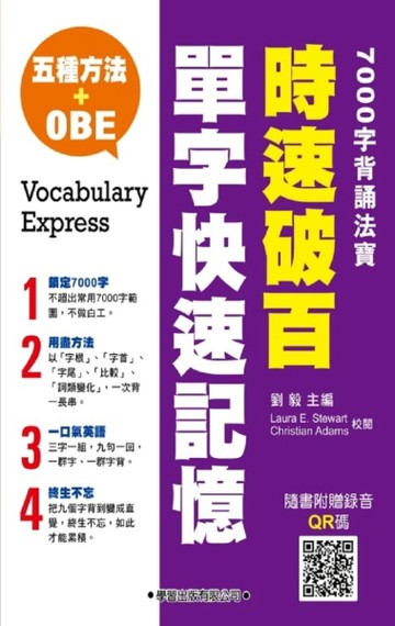 時速破百單字快速記憶【二手書_良好】TAAZE讀冊生活