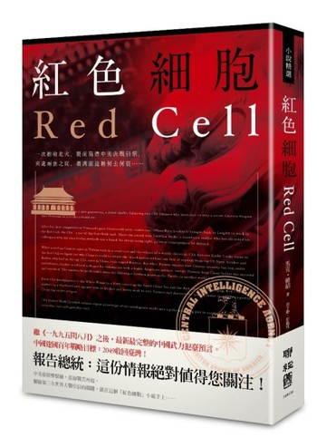 紅色細胞[二手書_良好]