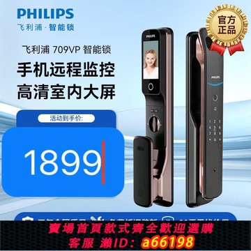 【台灣公司 可開發票】飛利浦指紋鎖709-VP 密碼鎖電子智能門鎖貓眼帶屏通用型家用門鎖