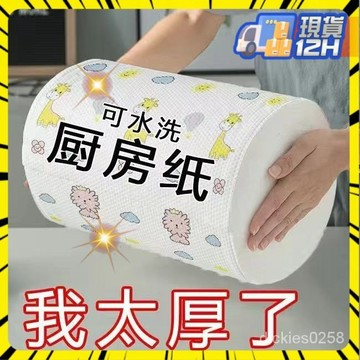 💥本島出貨12H💥【水洗反複用】懶人抹佈廚房紙巾一次性洗碗佈百潔吸油吸水紙抹佈 XNDZ