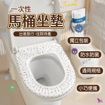 馬桶座墊 馬桶套 塑膠套 一次性 馬桶墊套 保潔墊 旅行小物 馬桶墊片 馬桶防護套