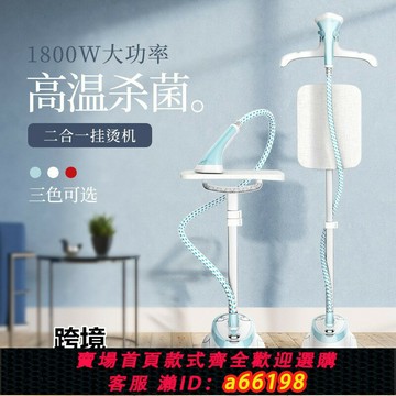 【台灣公司 可開發票】110V熨燙機家用蒸汽掛燙機帶熨衣板平燙掛式臥立全自動一體機燙斗