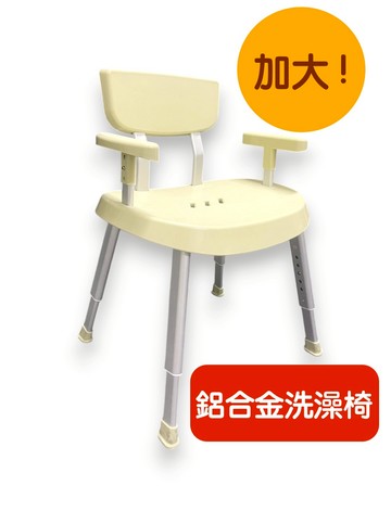 鋁合金洗澡椅 老人沐浴椅 老人洗澡椅 浴室椅 有扶手有靠背 高度可調 洗澡椅 沐浴椅 可申請補助