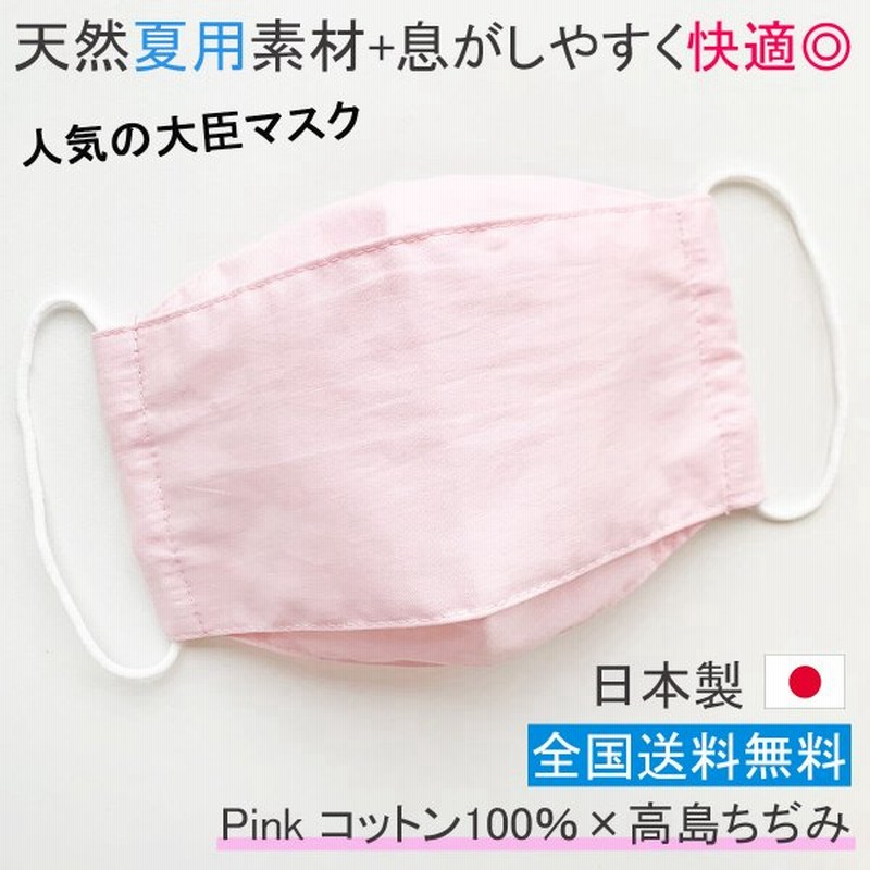 日本製マスク ピンクカラー 無地 女性におすすめサイズ 通販 Lineポイント最大0 5 Get Lineショッピング