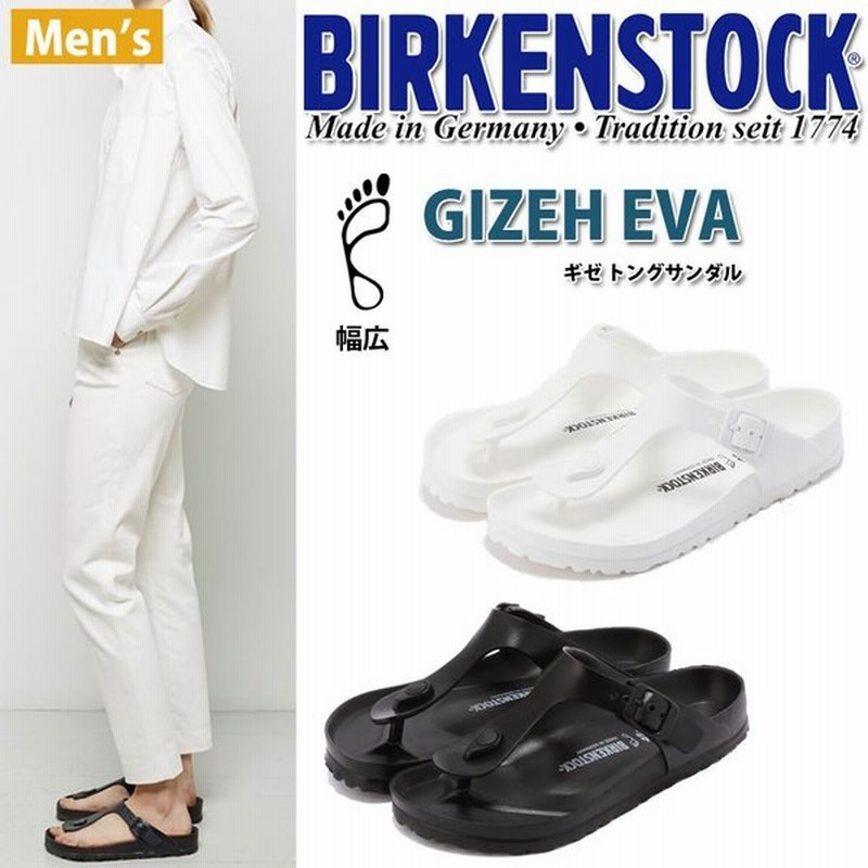 Birkenstock ビルケンシュトック Gizeh ギゼ Eva トング サンダル ビーチサンダル メンズ 通販 Lineポイント最大0 5 Get Lineショッピング