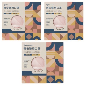 ataraxis 興安 成人立體醫用口罩  水蜜桃  50片  3盒