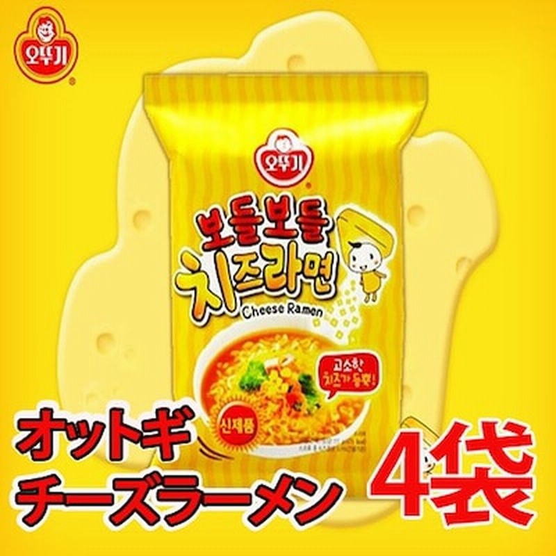韓国ラーメン オットギ しなやかチーズラーメン4袋 Otogi 輸入食品 輸入食材 韓国食材 韓国料理 韓国土産 乾麺 インスタントラーメン 辛くない 通販 Lineポイント最大1 0 Get Lineショッピング