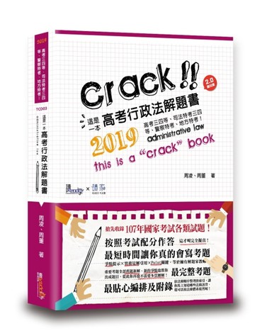 這是一本高考行政法解題書【二手書_良好】TAAZE讀冊生活
