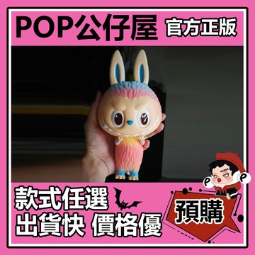 POP【全新🔥正版】LABUBU ZIMOMO FUZZY NEON 隱藏款 公仔 大娃  POPMART泡泡瑪特 大體