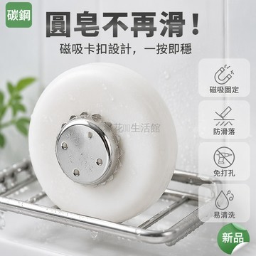 台灣出貨✨ 免打孔磁吸肥皂蓋 創意瀝水香皂盒 吸盤壁掛式肥皂架 凹凸平面兩款 居家浴室收納
