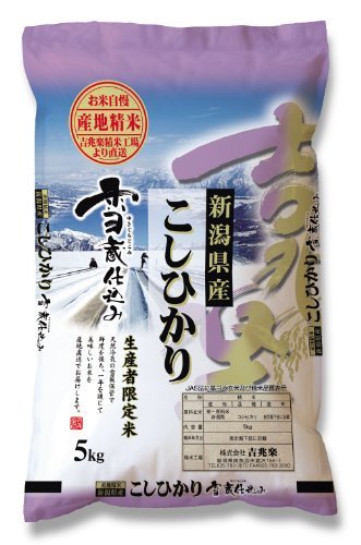 雪蔵仕込み新潟産こしひかり 5kg令和5年産