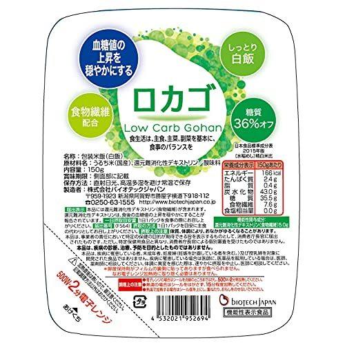 ロカゴ 150g×20個 低糖質・低カロリーご飯 レトルト パックごはん ダイエット