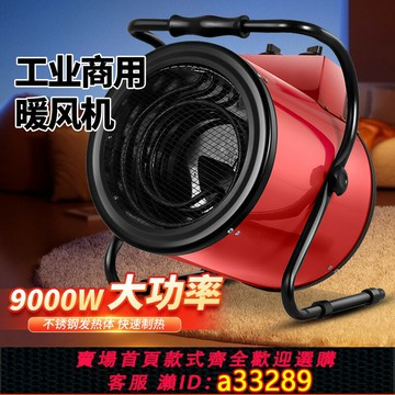 【台灣公司 可開發票】2024新款工業電暖風機面積大功率取暖器烘干車間熱風機商用小鋼炮
