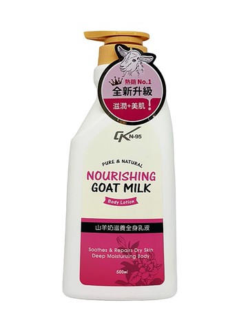 CK N-95山羊奶滋養全身乳液500ml