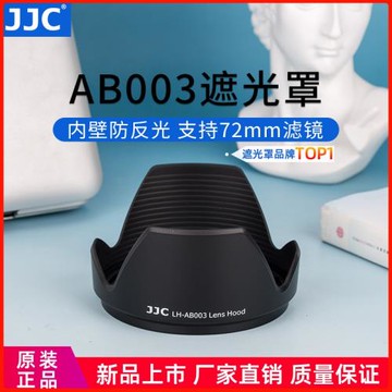 JJC 適用騰龍AB003遮光罩騰龍18-270 17-50遮光罩B003 B005 72mm