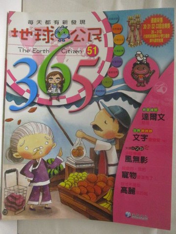 【書寶二手書T6／少年童書_YKN】地球公民365_第51期_達爾文