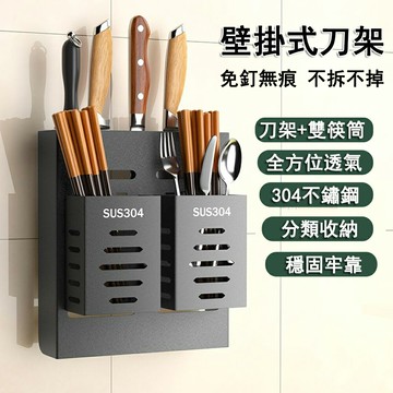 【24H現貨】304不鏽鋼廚房刀架 筷子籠一體壁掛式瀝水架 墻上收納架 多功能置物架免運