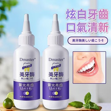 美牙酶 口腔護理 異味亮白護齦 口氣清新 男女通用 美B牙齒分解牙色素護齦 牙膏紫光亮齒色修 去黃漬 QJ2317