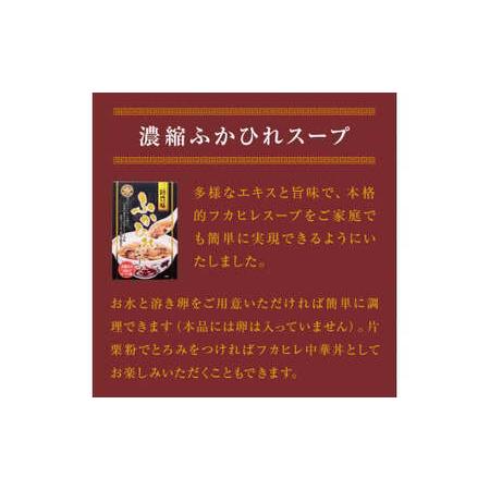 ふるさと納税 濃縮ふかひれスープとズワイガニスープ各3個セット(2.4kg) 宮城県石巻市