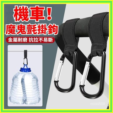 🔥現貨+隔天到店🔥魔鬼氈掛勾 鋁閤金掛鉤 機車掛鉤 免安裝掛勾 嬰兒車掛勾 掛鉤 手推車掛勾 多功能掛勾 掛鈎 0701