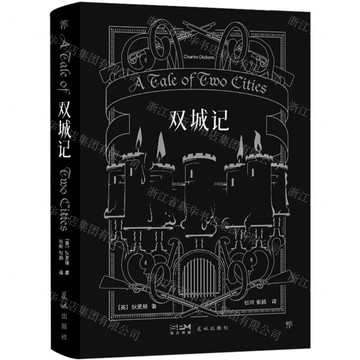 雙城記(精)丨天龍圖書簡體字專賣店丨9787536099210 (tl2506)