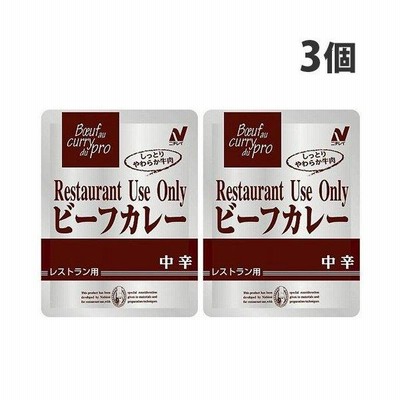 ニチレイ レトルトカレー レストランユース ビーフカレー 中辛 200g×3個