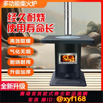 {可打統編 保固一年}新款冬季農村家用室內柴煤兩用無煙氣化爐鑄鐵內膽燃煤柴火取暖爐
