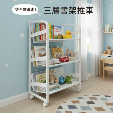 【新品上市預購中】Doaa-KIDS兒童成長家具｜三層書架推車 全新升級