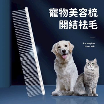 寵物梳子 狗狗排梳 貓咪自潔梳 長毛貓開結梳 寵物針梳 小狗梳子 蓬鬆毛髮 寵物毛髮護理梳 貓咪直排梳 跳蚤梳 寵物用品