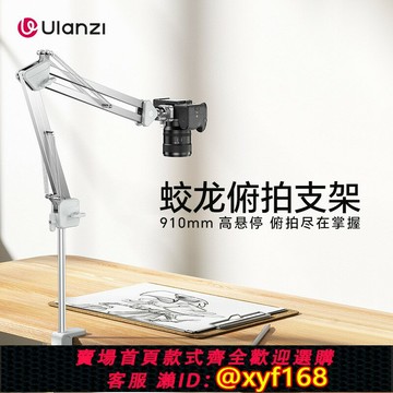 {保固一年 可打統編}Ulanzi優籃子 TH04蛟龍俯拍支架手機單反相機直播攝影拍攝云臺角架麥克風懸臂支架桌面C型夾萬向拓展臂腳架