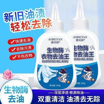 小店上新🥭【正品】家用衣物去油劑強效去漬劑去污去黃油印油污溫和清潔神器QE