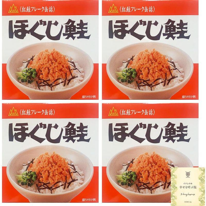 ほぐし鮭 180g イナンクル幸せを呼ぶ塩 保存食 非常食 紅鮭フレーク 缶詰 北海道 ダントツ 鮭缶 ご飯のお供 (4個セット)