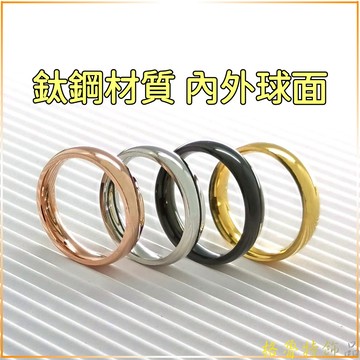 【格魯特】四色鈦鋼韓款食指戒指 閨密戒指 情侶戒指 大碼戒指 鈦鋼戒指 /GXR 14/ 球面戒指 弧面戒指