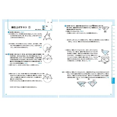 高校入試 15時間完成 図形