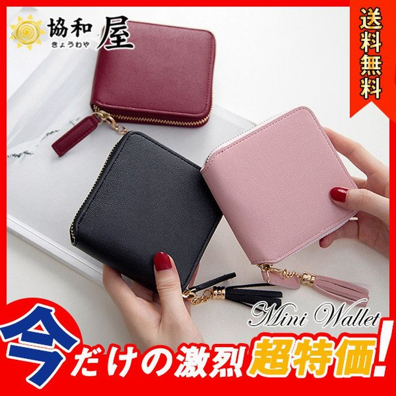 小銭入れ バッグ 小さい財布 ミニ財布 コインケース レディース ラウンドファスナー 二つ折り財布 コンパクト財布 おしゃれ 上品 カード 超人気 通販 Lineポイント最大0 5 Get Lineショッピング