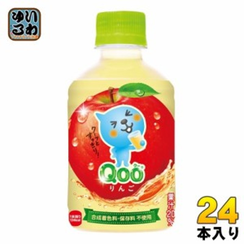 コカ・コーラ ミニッツメイド Qoo クー りんご 280ml ペットボトル 24本入 通販 LINEポイント最大10.0%GET |  LINEショッピング